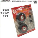 neopro ネオプロ キャスター 車輪 交換キット 2-544 neopro independent 2-542・2-545・2-546 RED 2-035 2-036 対応 バック 鞄 かばん カバン 通販 メンズ・父の日・プレゼント(バッグ/かばん/おしゃれ/男性/通販/楽天)