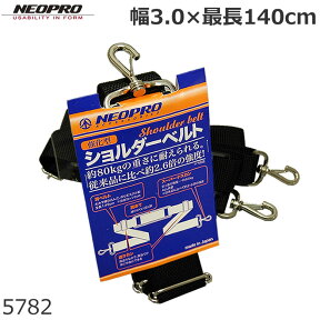 【ネコポス対応】 neopro ネオプロ ショルダーベルト 交換 ナイロン幅3.0cm ビジネスバッグ用 ショルダー 日本製 ポイント消化メンズ・父の日・プレゼント