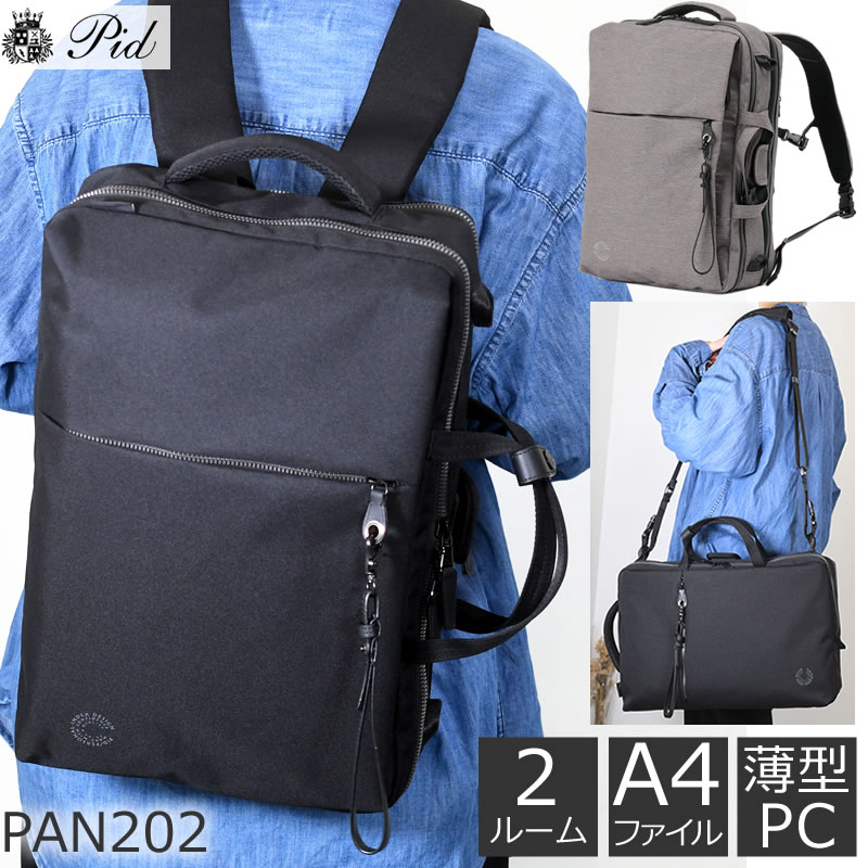 P.I.D ビジネスリュック 3way メンズ ビジネスバッグ パソコン リュック 軽量 通勤 出張 大容量 ピーア..