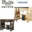 【送料無料】数量限定ビルトコンポ ハイベッドデスク2019年...