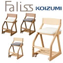FLC397MOIV コイズミ コーディネートチェア アイボリー KOIZUMI Faliss ファリス シリーズ MO色