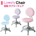 【クーポン利用で8%OFF】2025年度コイズミ学習チェアCDY295HP CDY-296HB CDY-297HR回転ラブリーチェア ストッパー付ハート柄