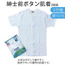 紳士用 介護肌着 ボタン前開き 半袖 2枚組 消臭加工 インナー メンズ No.12-354 介護 肌着 前開き ボタン 介助