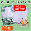 【1枚まで送料200円便】 紳士用 介護肌着 マジックテープ 前開き 半袖 ワンタッチインナー 介護 肌着