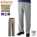 紳士用 履きやすいズボン 「おしりスルッとニットパンツ」 M・L・LLサイズ 介護パンツ 品番:89593