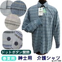 春夏用 ドットボタン（スナップボタン）全開 麻混 夏 長袖ニットシャツ No.271-406