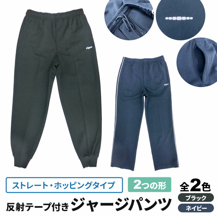 紳士用 光る反射テープ付 ウォーキング ジャージ パンツ ストレート ホッピング ウエストゴム メンズ 男性 介護やリハビリにも M L LL KH-50 KH...