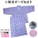 日本製 婦人用 二部式ガーゼねまき 寝巻 寝間着 寝巻き ねまき 女性用 上下別 セパレート ツーピース