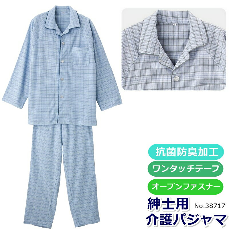 紳士用　介護用　フルオープンパジャマ　No.38717