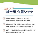 春夏用　麻混素材　紳士 長袖　隠しファスナー　楽々お着替え 全開ニットシャツ　介護シャツ　23-1861 3