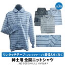 春夏用 紳士 ワンタッチテープ(マジックテープ) 着替えらくらく 長袖 全開 ポロシャツ 介護シャツ 1315