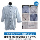 紳士 斜めボタンホール 着替えらくらく 7分袖 全開 ニットシャツ 麻混素材 介護シャツ No.23-1824