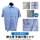 春夏用 麻混素材 紳士 半袖 ドットボタン(スナップボタン) 全開ニットシャツ No.33-1728