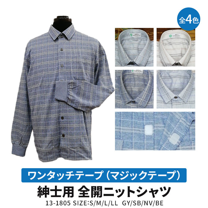 介護 介護用品 介護用 高齢者向け 高齢者 介護用寝具 介護寝具 介護服 介護衣料品 介護洋服 介護寝具 おしゃれ オシャレ介護 メンズアパレル 紳士 男 男性 トップス シャツ 着やすい 脱ぎやすい ブラック グレー 父の日 父 プレゼント 両面起毛ポロシャツ(紳士)