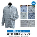 春夏用 麻混素材 紳士 長袖 隠しファスナー 楽々お着替え 全開ニットシャツ 介護シャツ 23-1861