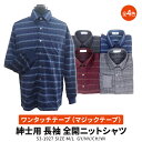 秋冬用 あったか素材 裏起毛 紳士 長袖 ワンタッチテープ(マジックテープ) 全開ニットシャツ 介護シャツ 53-1927