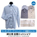 【送料無料】紳士 ワンタッチテープ(マジックテープ) 着替えらくらく 長袖 全開 ニットシャツ 麻混素材 介護シャツ 23-1819