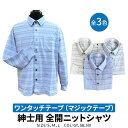 介護 肌着 前開き S/M/L/LL 2枚組 男 紳士用 半袖シャツ マジック