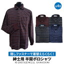 秋冬用 紳士 長袖 隠しファスナー 着替えらくらく 半開 ポロシャツ 介護シャツ 43-2903