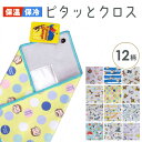 【2枚までメール便】ピタッとくっつく 保冷保温 アルミコート マルチクロス カラビナ付き お弁当つつみ ポーチ ランチクロス ランチクロス シルエットパターン ...
