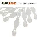 【6パックまでメール便】「ありがとBAND」(1パック8枚入り)・いちどにありがとう「ありがとバンド」「ありがとうバンド」