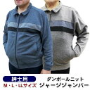 紳士用ダンボールニットジャージジャンパー M・L・LLサイズ 05P03Sep16