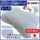 【全国送料無料】京都西川 ローズアイス ピローパッド(3Dア...
