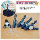 【1個定形外郵便300円発送可】「ありがとうCLIP ll ストロング」(5個入り) 片手で使える洗濯ばさみ/ありがとうクリップストロング
