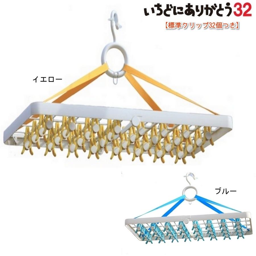 「いちどにありがとう32」片手でつけて、一度にはずせる便利ハンガー 05P03Sep16