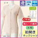 【1個までレターパックプラス510円便】婦人用 介護肌着 半袖 前開き ホックシャツ 2枚組 介護用 No.39957 NEWNo.K0701831