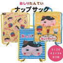 おしりたんてい ナップサック【2枚までメール便】