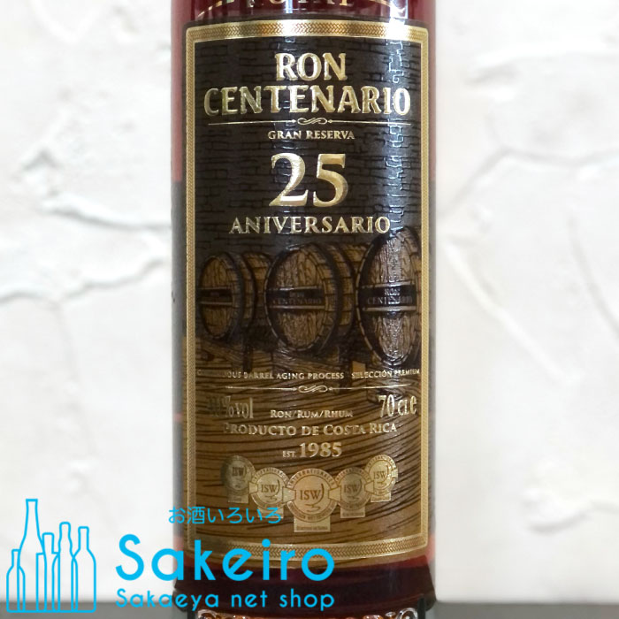 ロイヤル センテナリオ 25年 グランレゼルバ 40％ 700ml ロン センテナリオ コスタリカラム