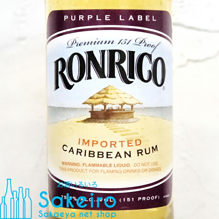 ロンリコ 151 パープルラベル 75％ 700ml[御歳暮 贈り物 御礼 母の日 父の日 御中元]