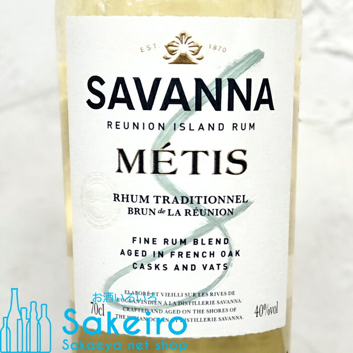 サバンナ ラム インテンス メティス 40% 700ml[御歳暮 贈り物 御礼 母の日 父の日 御中元]