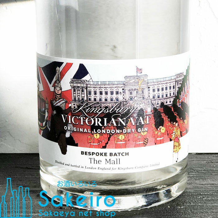 キングスバリー ビクトリアンバット・ジン ビスポークバッチ ザ・マル 47% 700ml[御歳暮 贈り物 御礼 母の日 父の日 御中元]