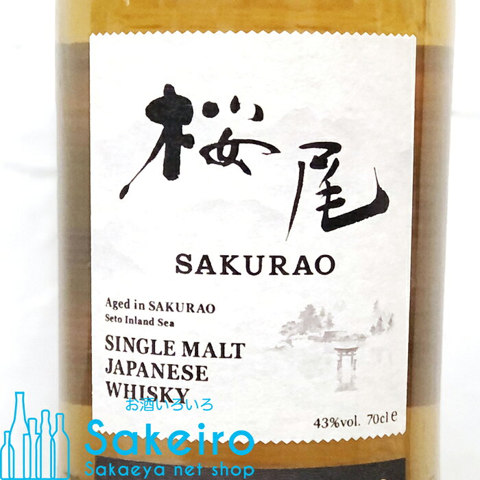 桜尾 シングルモルト ジャパニーズ ウイスキー 43％ 700ml[ウイスキー][御歳暮 贈り物 御礼 母の日 父の日 御中元]