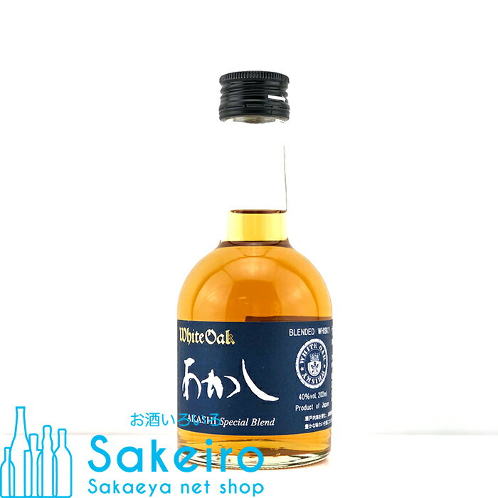 あかし ホワイトオーク あかし スペシャル ブレンド 40％ 200ml[ウイスキー][御歳暮 贈り物 御礼 母の日 父の日 御中元]