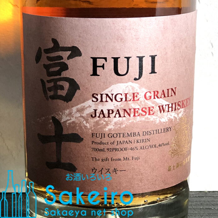 キリン シングルグレーンウイスキー富士 46％ 700ml[ウイスキー][御歳暮 贈り物 御礼 母の日 父の日 御中元]