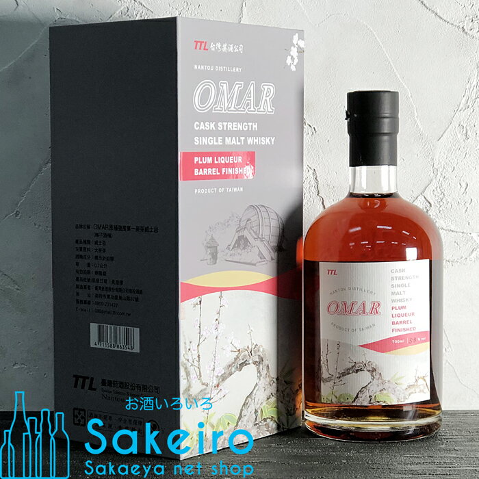 オマー カスクストレングス プラムバレル 53％ 700ml [ウイスキー][御歳暮 贈り物 御礼 母の日 父の日 御中元]