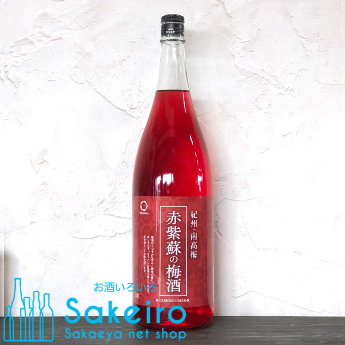 中野BC 紀州南高梅 赤紫蘇の梅酒 12％ 1800ml[御歳暮 贈り物 御礼 母の日 父の日 御中元]
