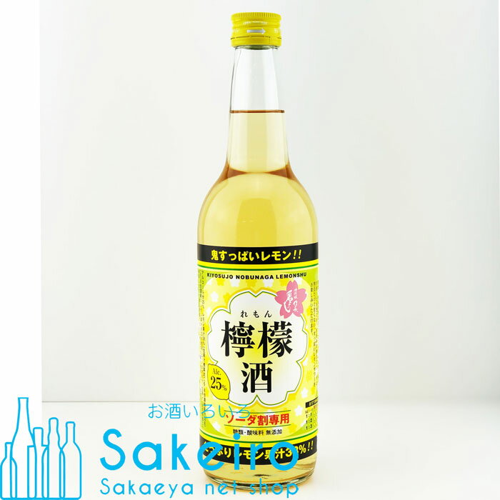 清洲城 信長 檸檬酒 25％ 600ml[御歳暮 贈り物 御礼 母の日 父の日 御中元]