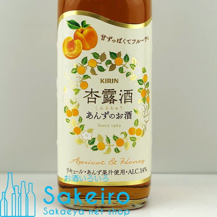 KIRIN 杏露酒 14％ 500ml[御歳暮 贈り物 御礼 母の日 父の日 御中元] 2