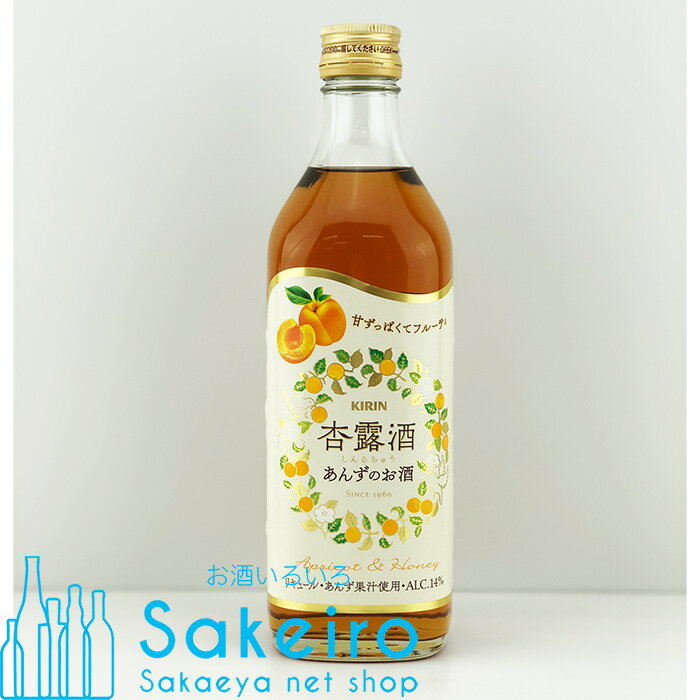 KIRIN 杏露酒 14％ 500ml[御歳暮 贈り物 御礼 母の日 父の日 御中元]