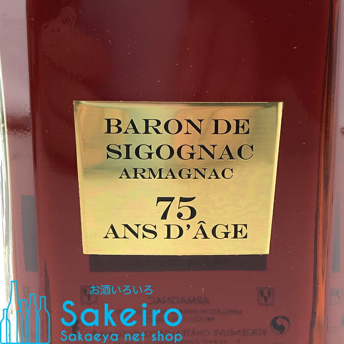 バロン ド シゴニャック アルマニャック 75年 40% 700ml[御歳暮 贈り物 御礼 母の日 父の日 御中元]
