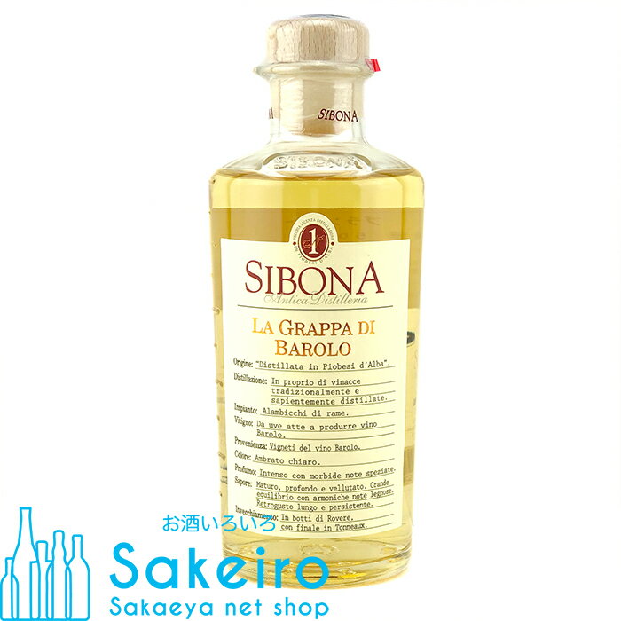 シボーナ (シボナ) ラ グラッパ ディ バローロ N.V. 42％ 500ml[御歳暮 贈り物 御礼 母の日 父の日 御中元]