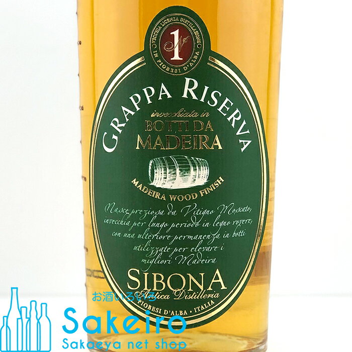 シボーナ (シボナ) マディラ ウッド フィニッシュ グラッパ 44％ 500ml[御歳暮 贈り物 御礼 母の日 父の日 御中元]