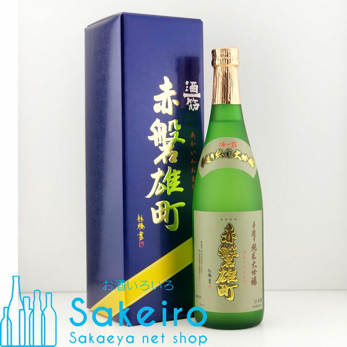 利守酒造 酒一筋 赤磐雄町 純米大吟醸 720ml【日本酒 ギフト 贈り物 内祝い 辛口 プレゼント 還暦 手土産 晴れの国 岡山 おかやま】[御歳暮 贈り物 御礼 母の日 父の日 御中元]