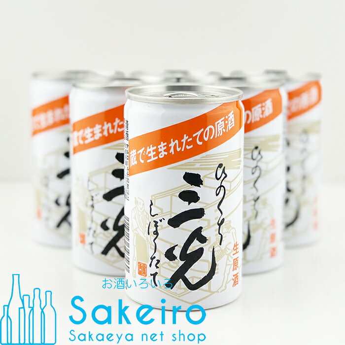 三光 ひのくち しぼりたて 缶 200ml 6缶セット【日本酒 ギフト セット 贈り物 内祝い お手頃 辛口 プレゼント 還暦 手土産 晴れの国 岡山 おかやま】[御歳暮 贈り物 御礼 母の日 父の日 御中元]