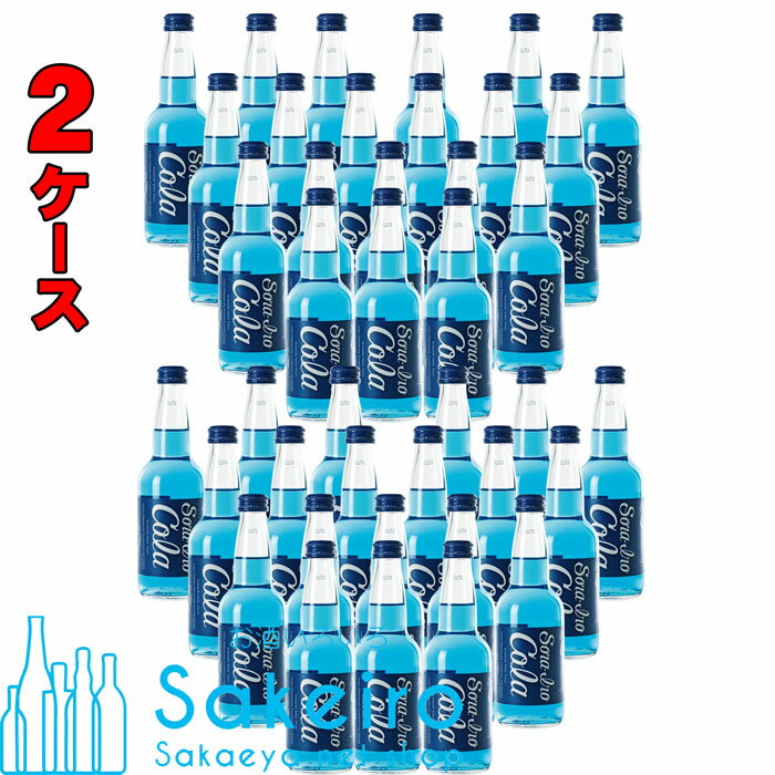 楽天Sakeiro net shop 栄家本店瀬戸内の塩＆高圧炭酸水使用　Sora-Iro Cola ソライロコーラ　330ml　スクリューキャップ瓶×20本入り 2ケース[御歳暮 贈り物 御礼 母の日 父の日 御中元]