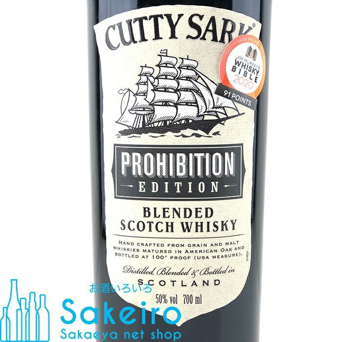 カティサーク プロヒビション 50％ 700ml[ウイスキー][御歳暮 贈り物 御礼 母の日 父の日 御中元]